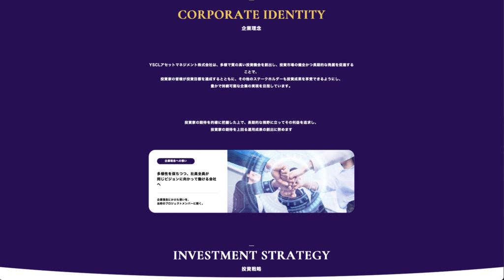 YSCLアセットマネジメント株式会社企業理念