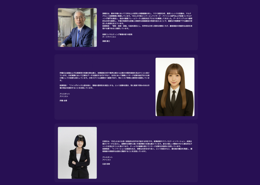 YSCLアセットマネジメント株式会社のメンバー紹介