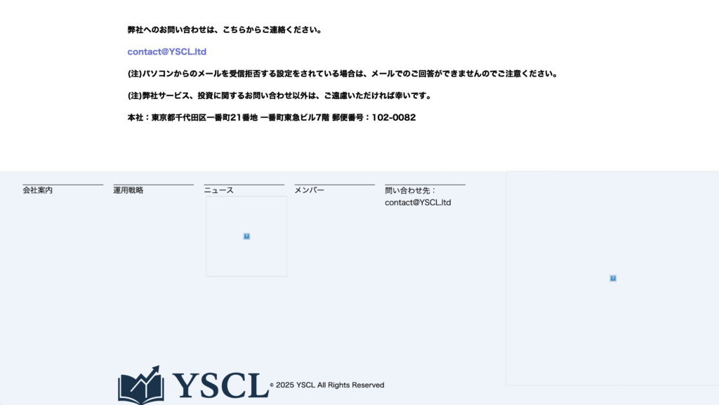 YSCLアセットマネジメント株式会社サイトお問い合わせ