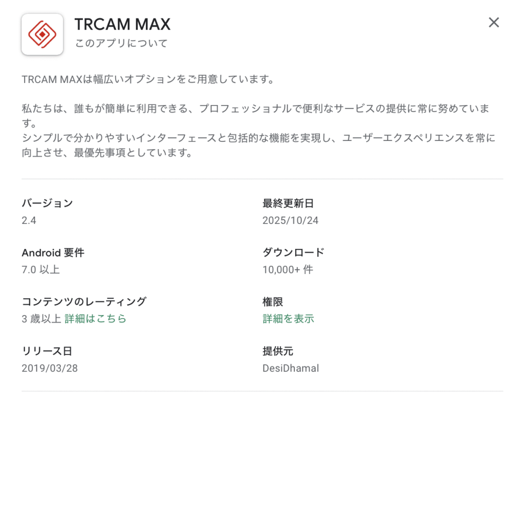 TRCAM MAXアプリについて