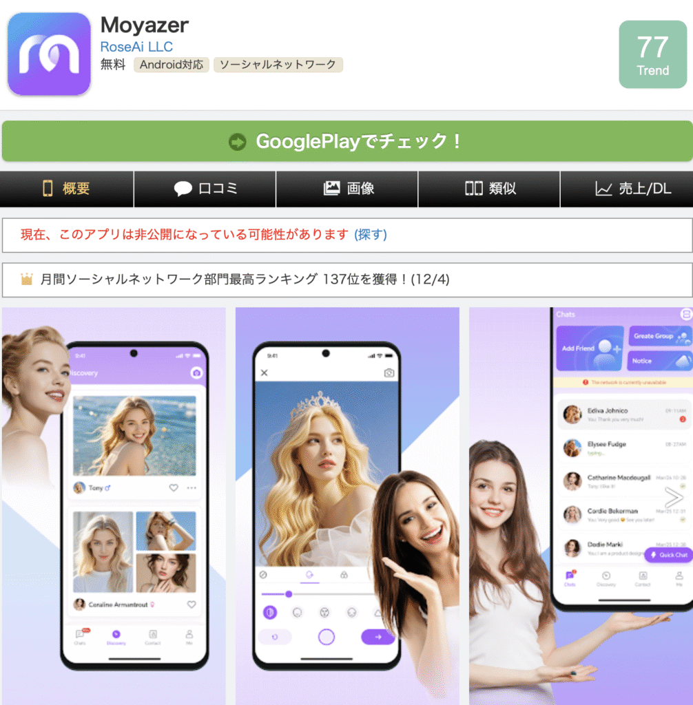Moyazerアプリ