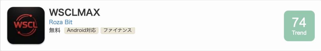 WSCLMAXアプリ