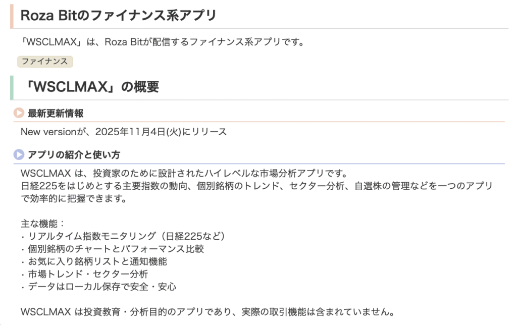 WSCLMAXアプリ概要(applion)