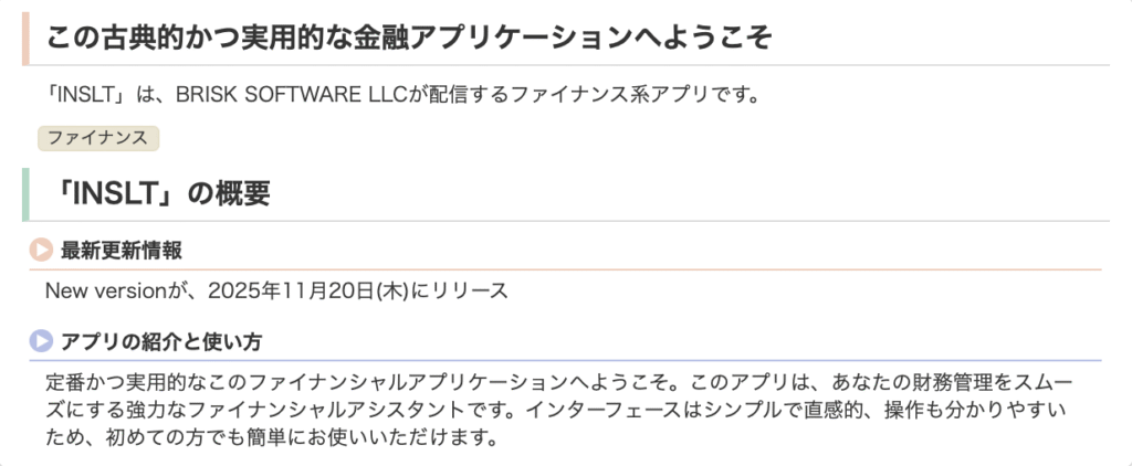 INSLTアプリ概要