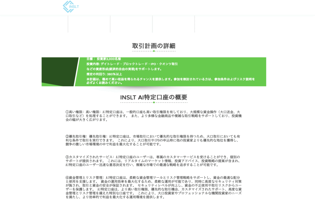 INSLTのサイト概要