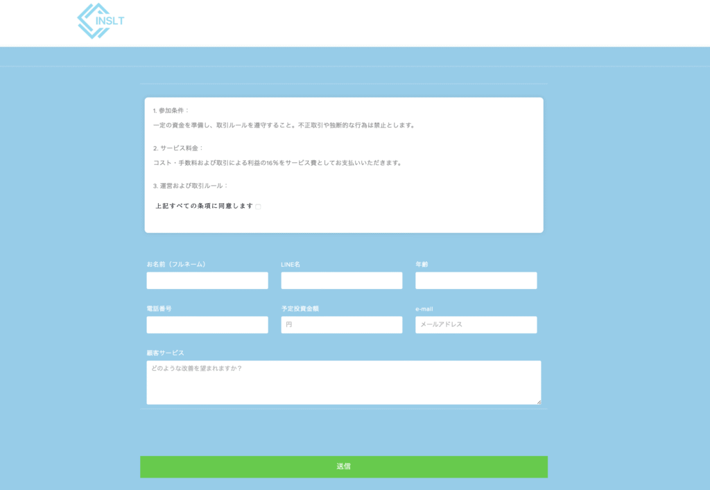 INSLT個人情報入力フォーム
