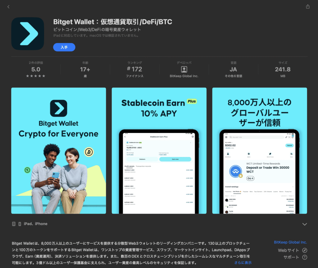 Bitget Walletアプリ(Apple Store)
