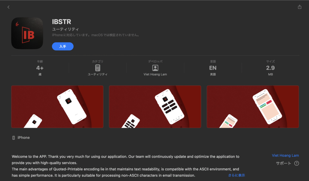 IBSTRアプリ(Apple Store)