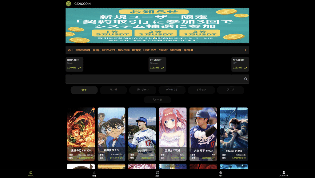 cexiocoinサイトトップページ