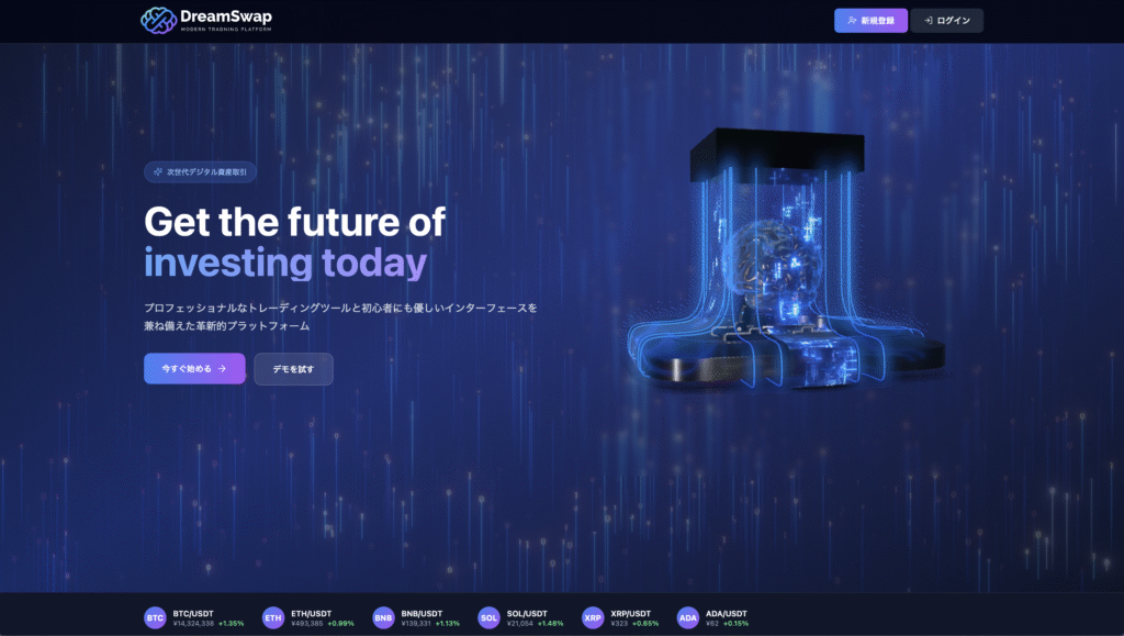 DreamSwapサイトトップページ