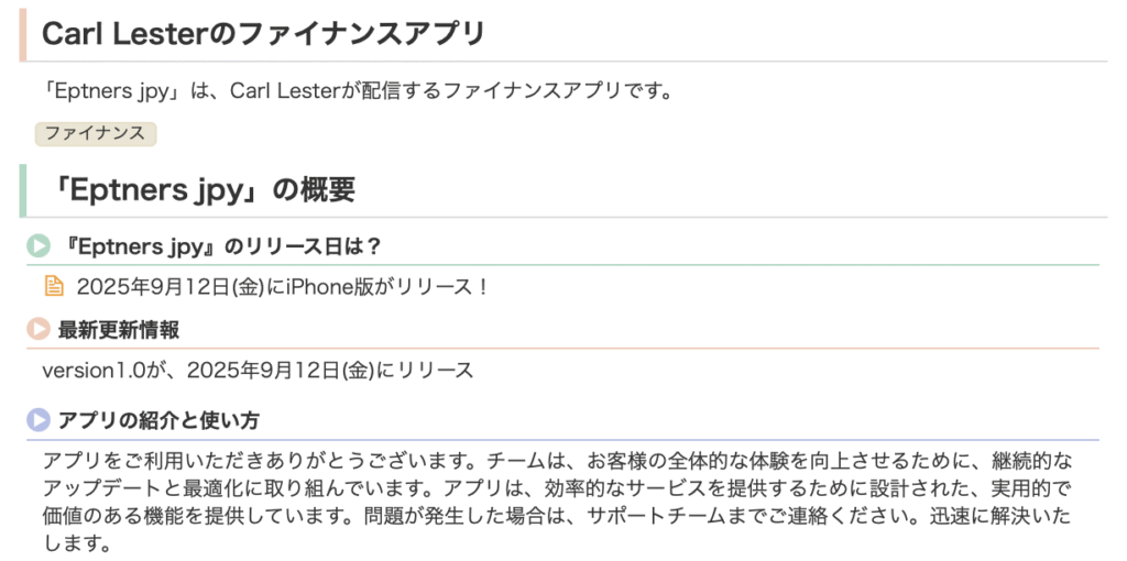 Eptners jpyアプリ概要