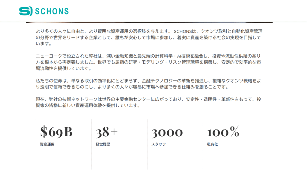 schonsのサイトページ