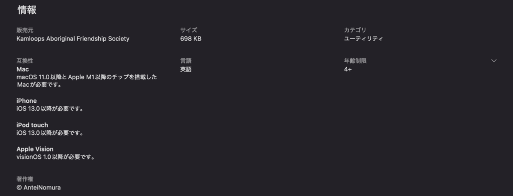 AnteiNomuraアプリ情報