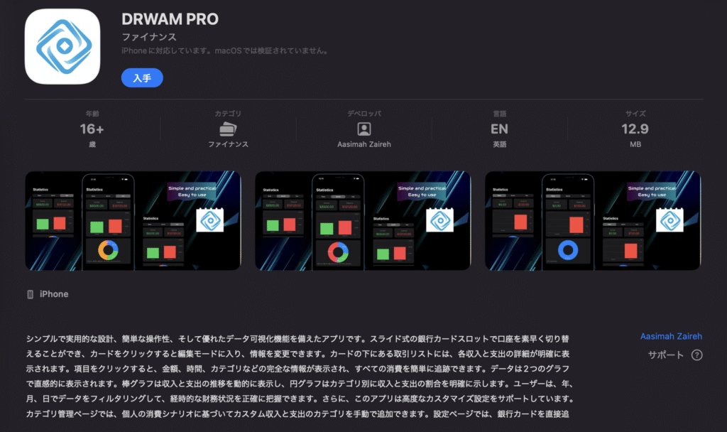 DRWAM PROアプリ