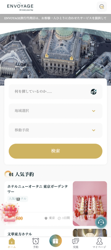 偽ENVOYAGEサイト