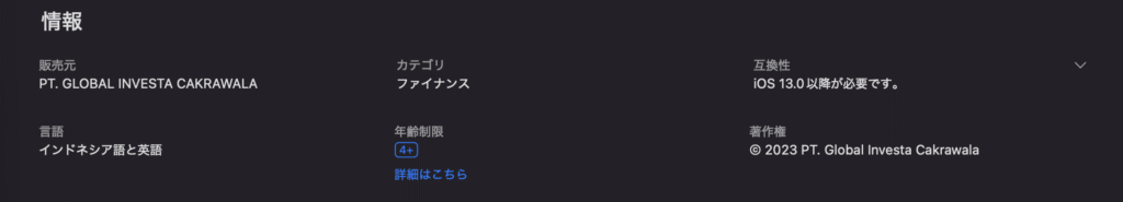 GICTradeアプリ情報