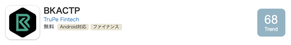 BKACTPアプリ