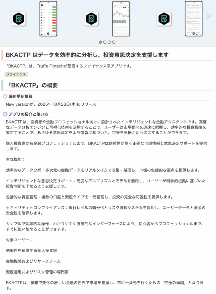 BKACTPアプリ情報