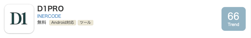 D1PROアプリロゴ