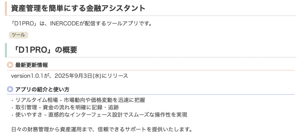 D1PROアプリ情報