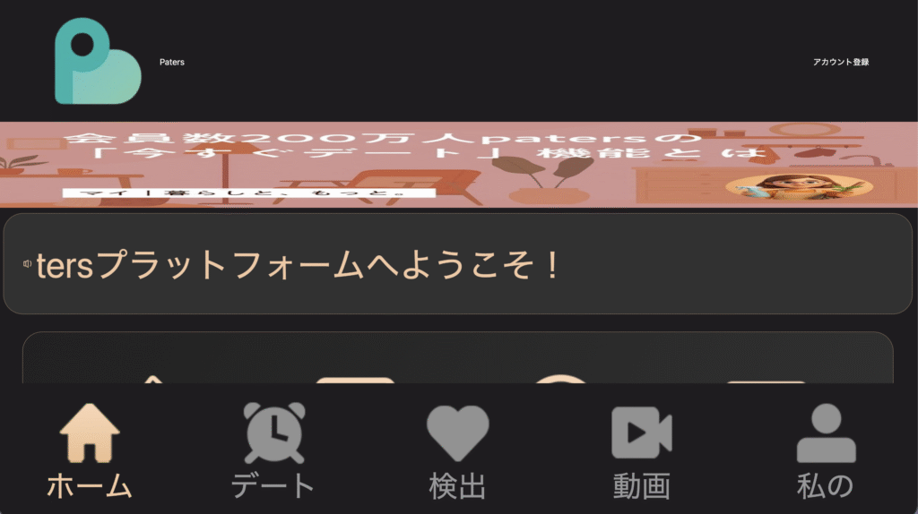 Paters(ペイターズ)偽サイト