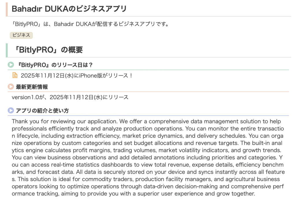 BitlyPROアプリ情報