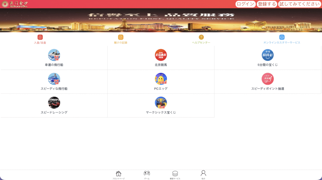 澳門金沙(マカオ・サンズ)サイト