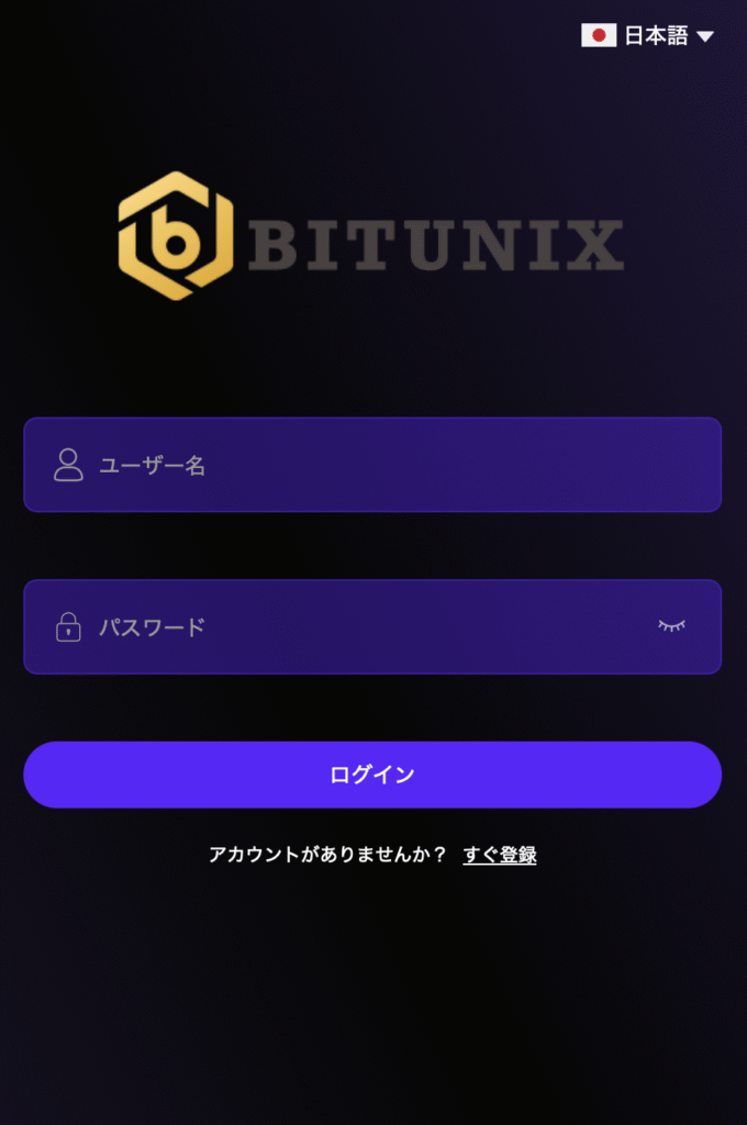 BITUNIXサイト