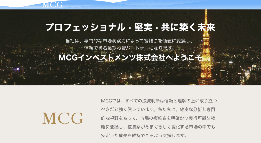 MCGインベストメンツ株式会社サイト上部