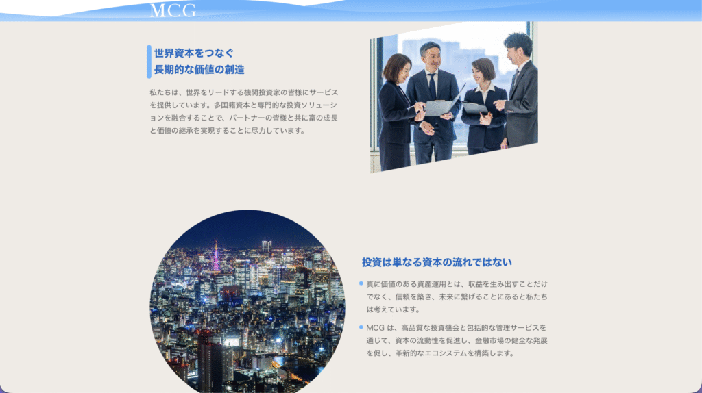 MCGインベストメンツ株式会社サイト上部2