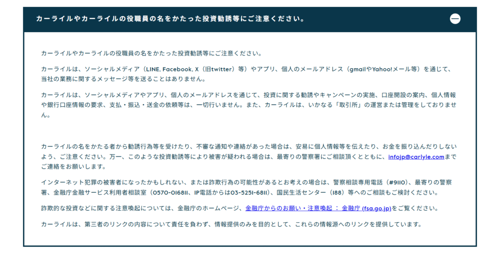 公式サイトの注意喚起