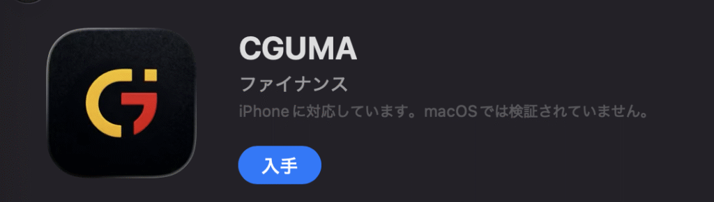 CGUMAアプリロゴ