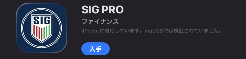 SIG PROアプリロゴ
