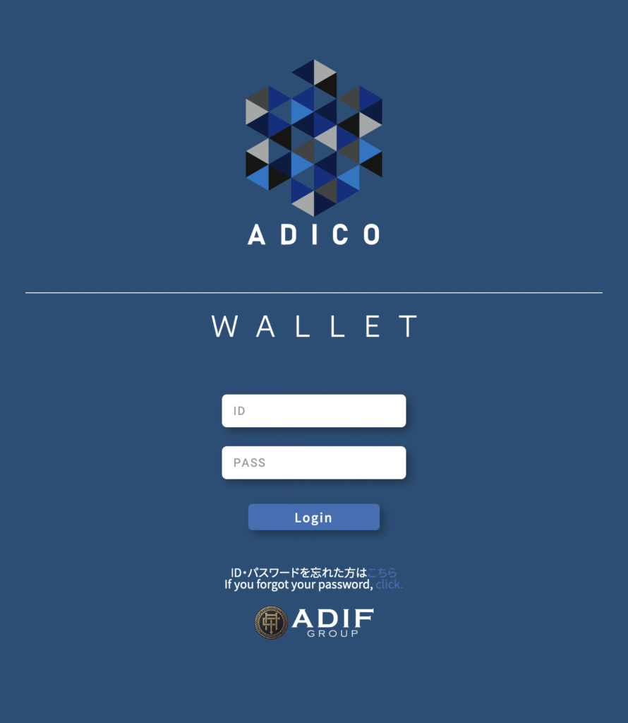 ADICOサイトログインページ