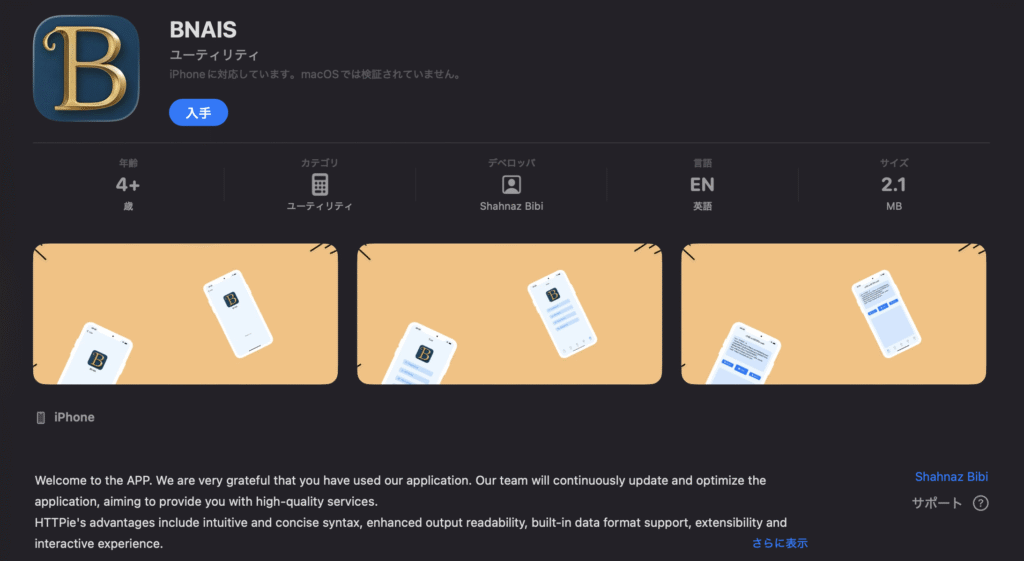 BNAISアプリ