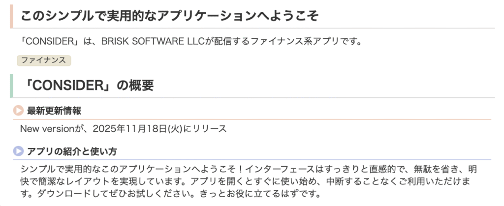 CONSIDERアプリ情報