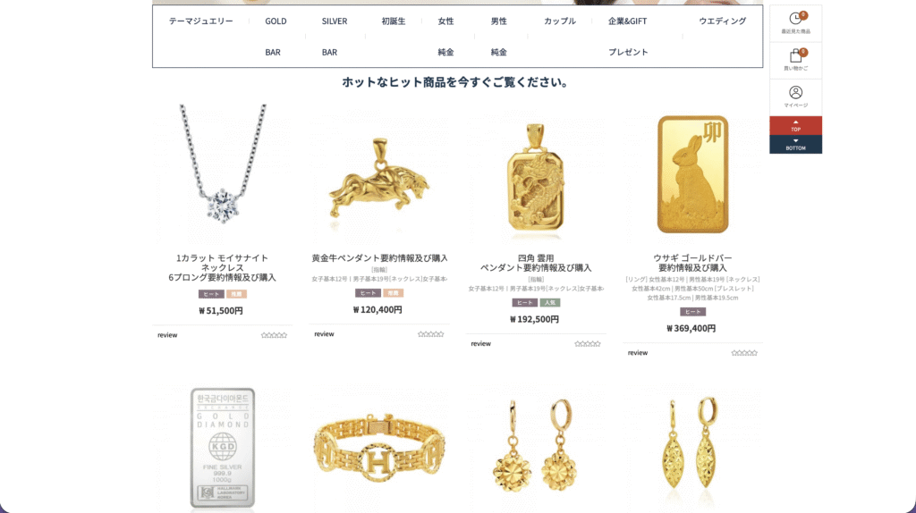 Global Jewelryサイト商品写真