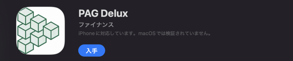 PAG Deluxアプリロゴ