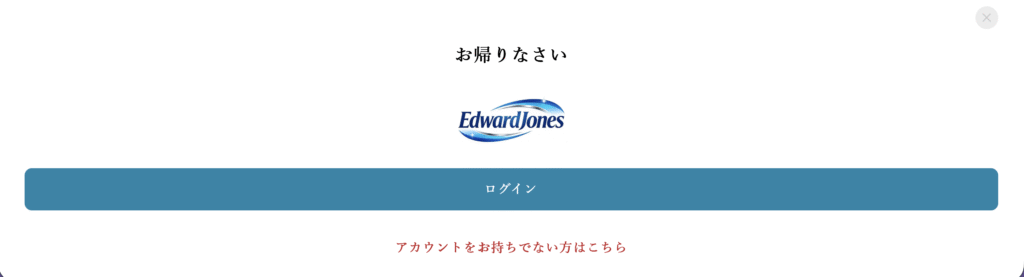 Edward Jonesログイン誘導ポップアップ