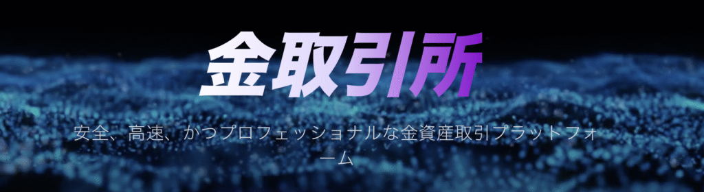 KRX Gold Tradeサイトトップ