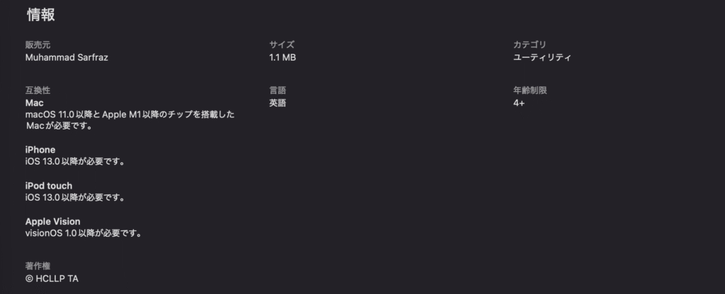 HCLLP TAアプリ情報
