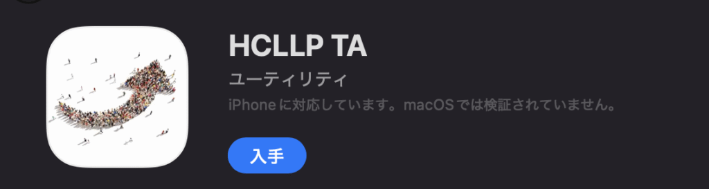 HCLLP TAアプリロゴ