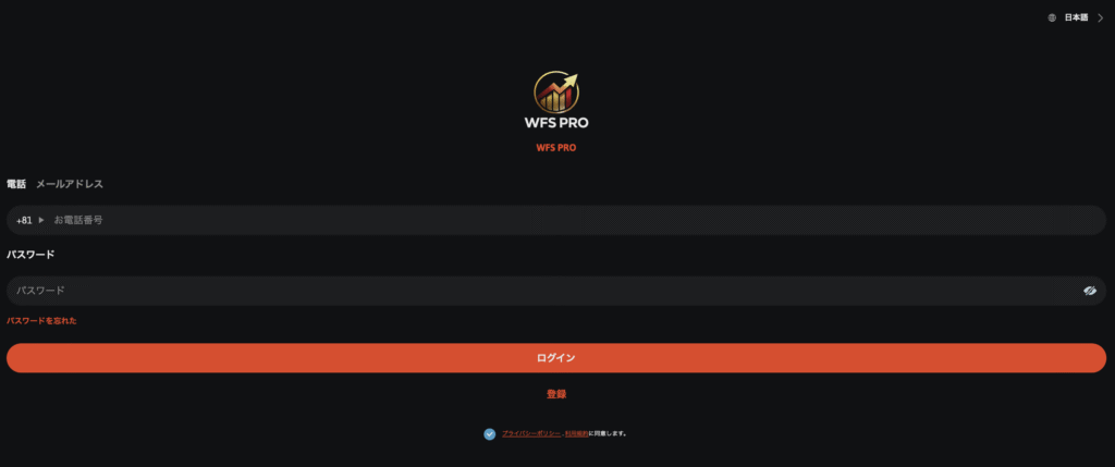 WFS PROサイトログインページ