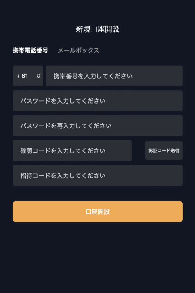 ROCKCOサイト新規口座開設ページ