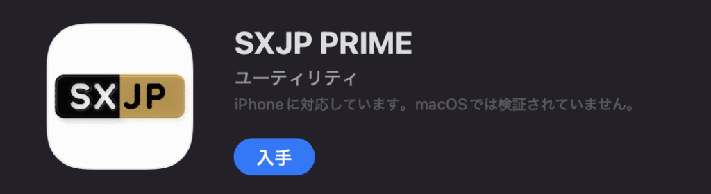 SXJP Primeアプリロゴ