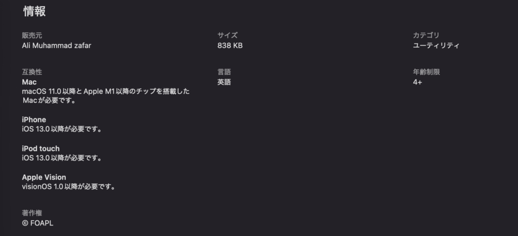 FOAPLアプリ情報