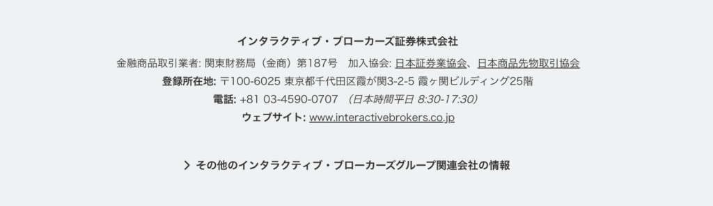 インタラクティブ・ブローカーズ証券株式会社情報