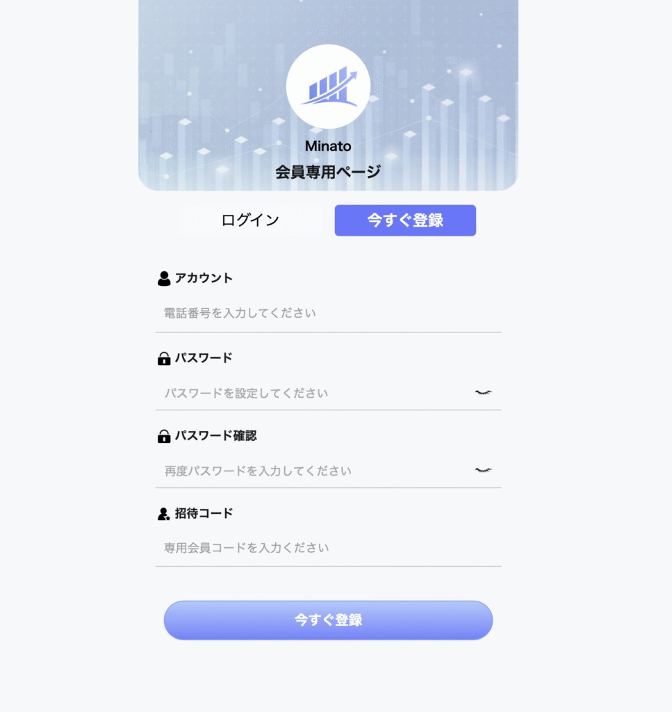 Minato新規アカウント登録ページ