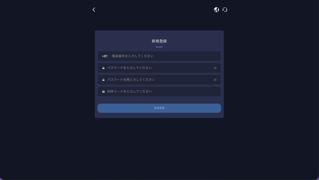新規登録画面