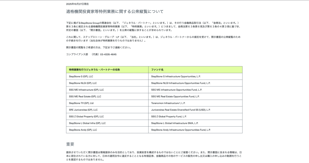 日本国内の法令に基づく情報